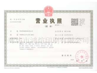 營業執照